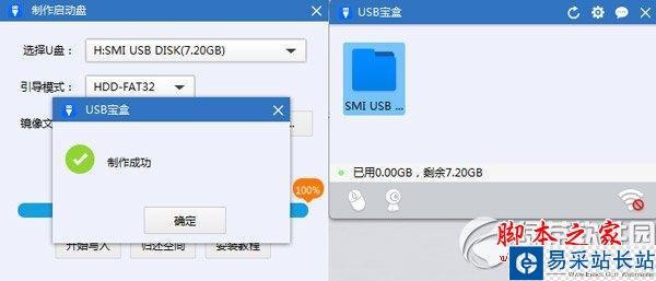 usb寶盒win7密碼怎么改?usb寶盒修改win7密碼教程4