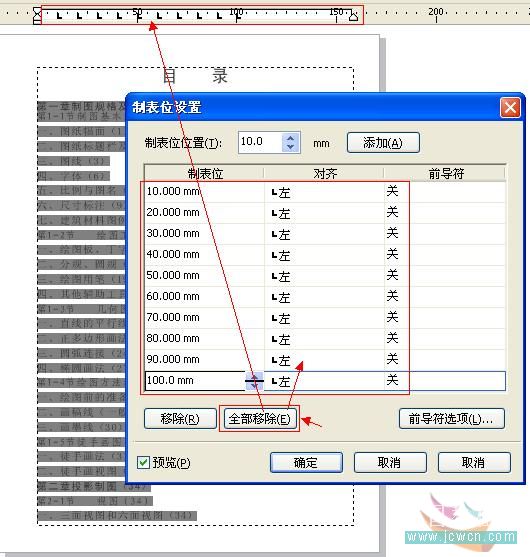 coreldraw x4實(shí)例教程：運(yùn)用制表位制作目錄技巧_中國(guó)教程網(wǎng)
