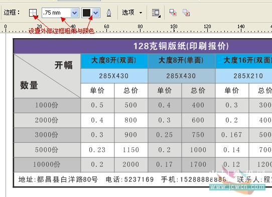 coreldraw實例教程：x4版本表格功能詳解_中國教程網(wǎng)
