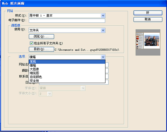 Photoshop批處理設計制作圖片展示