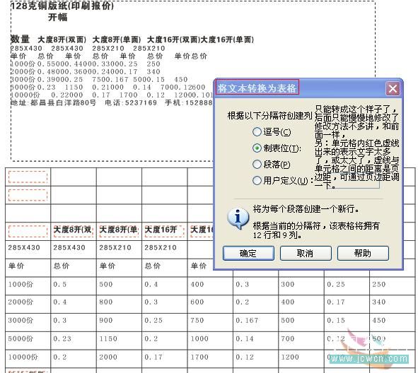 coreldraw實例教程：x4版本表格功能詳解_中國教程網(wǎng)