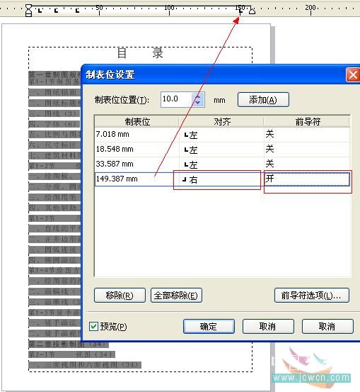 coreldraw x4實(shí)例教程：運(yùn)用制表位制作目錄技巧_中國(guó)教程網(wǎng)