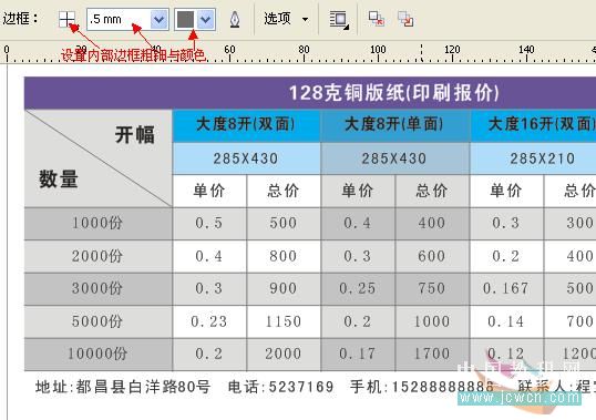 coreldraw實例教程：x4版本表格功能詳解_中國教程網(wǎng)