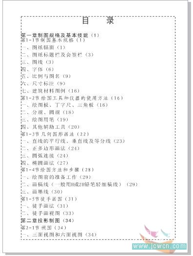 coreldraw x4實(shí)例教程：運(yùn)用制表位制作目錄技巧_中國(guó)教程網(wǎng)