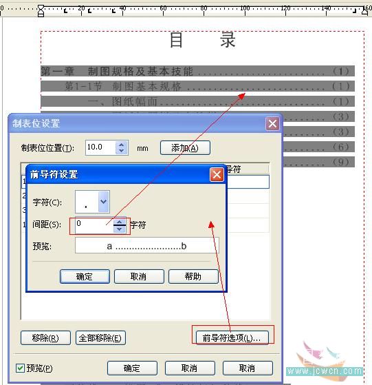 coreldraw x4實(shí)例教程：運(yùn)用制表位制作目錄技巧_中國(guó)教程網(wǎng)