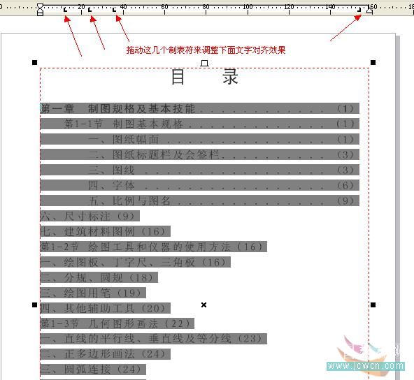 coreldraw x4實(shí)例教程：運(yùn)用制表位制作目錄技巧_中國(guó)教程網(wǎng)