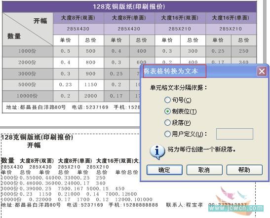 coreldraw實例教程：x4版本表格功能詳解_中國教程網(wǎng)