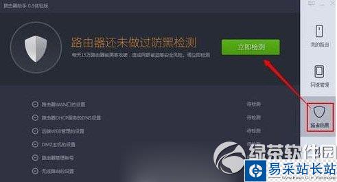 360路由器衛(wèi)士怎么用？360路由器衛(wèi)士使用方法4