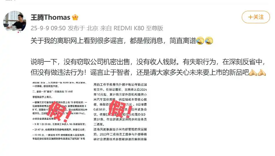 王騰被小米辭退回應(yīng)：沒有竊取公司機(jī)密出售