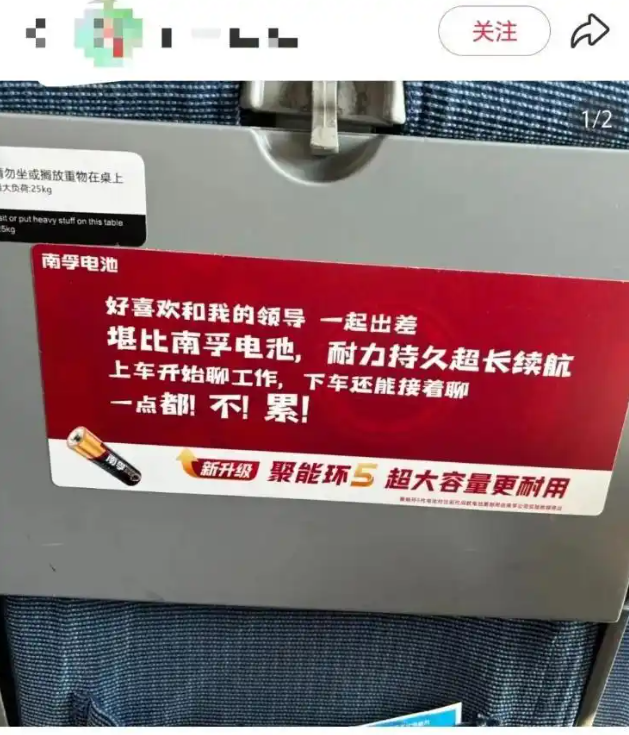 南孚電池就爭(zhēng)議廣告語(yǔ)致歉 廣告語(yǔ)：喜歡和我的領(lǐng)導(dǎo)一起出差