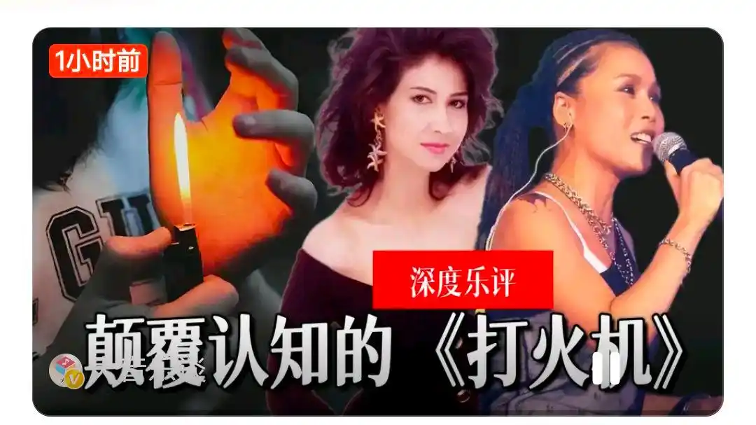 全網(wǎng)都在哼《打火機(jī)》
