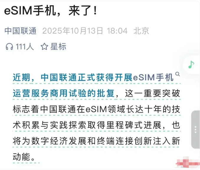 什么是eSIM？eSIM手機(jī)來了 移動(dòng)聯(lián)通電信均開通